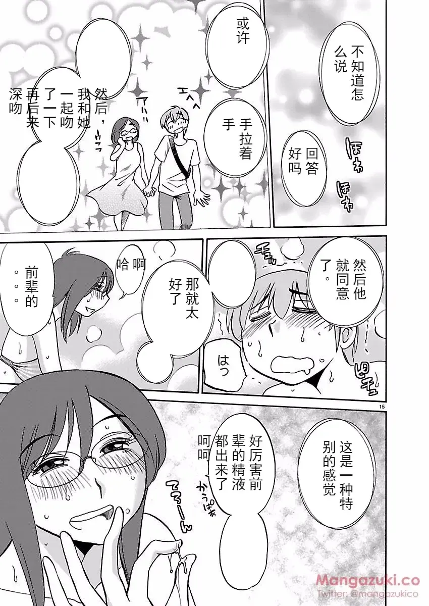 [Tsuyatsuya] Rakujitsu no Pathos Ch. 24-28 Fhentai - Page 16