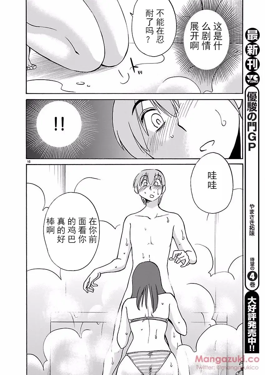 [Tsuyatsuya] Rakujitsu no Pathos Ch. 24-28 Fhentai - Page 17