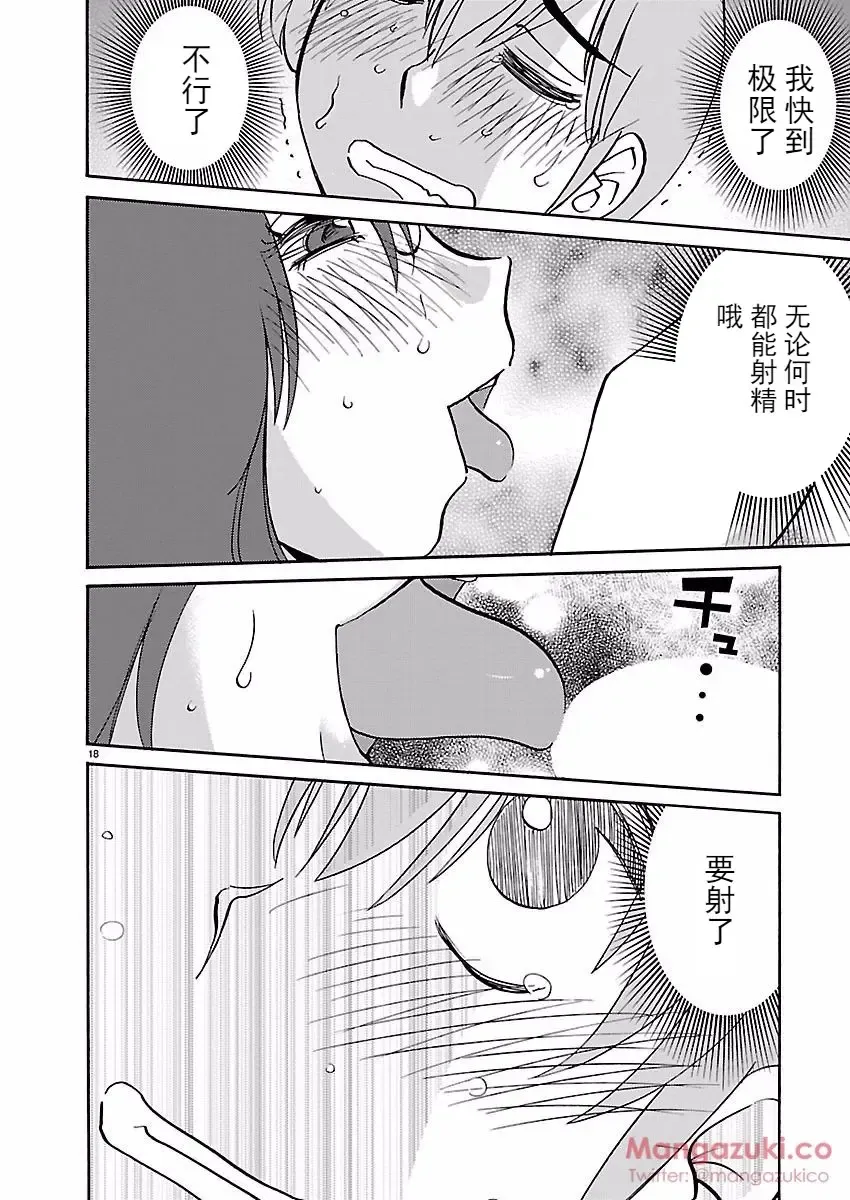 [Tsuyatsuya] Rakujitsu no Pathos Ch. 24-28 Fhentai - Page 19