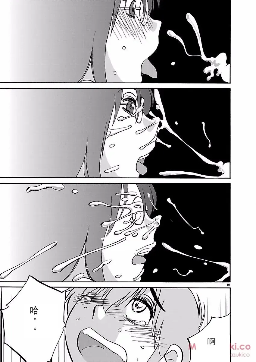 [Tsuyatsuya] Rakujitsu no Pathos Ch. 24-28 Fhentai - Page 20