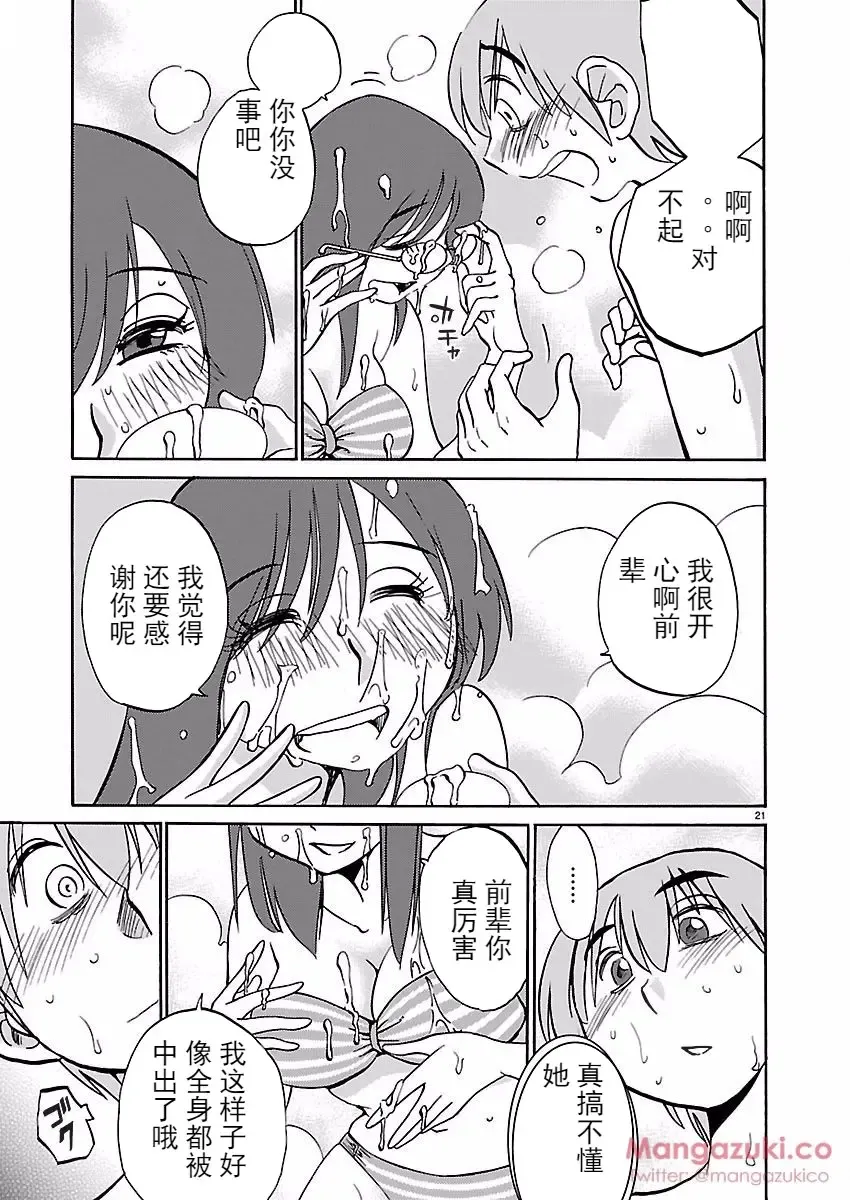 [Tsuyatsuya] Rakujitsu no Pathos Ch. 24-28 Fhentai - Page 22