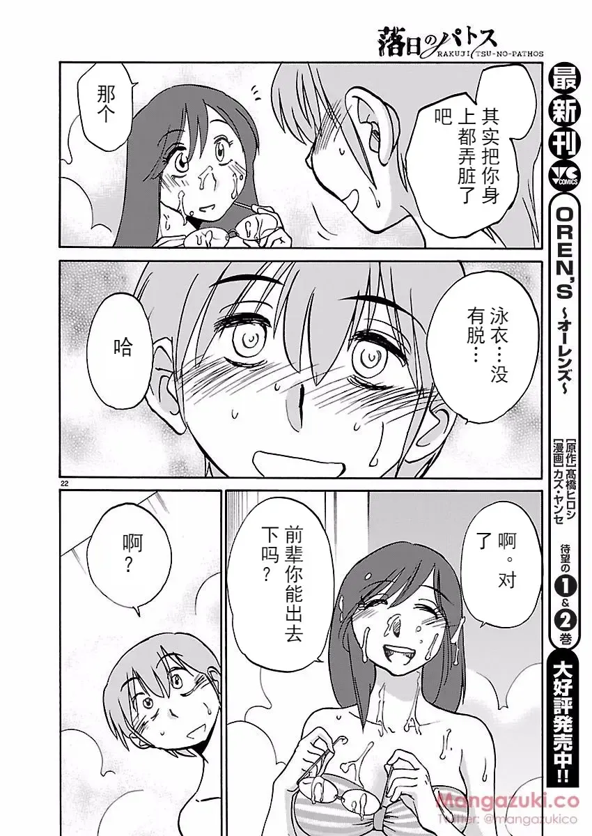 [Tsuyatsuya] Rakujitsu no Pathos Ch. 24-28 Fhentai - Page 23