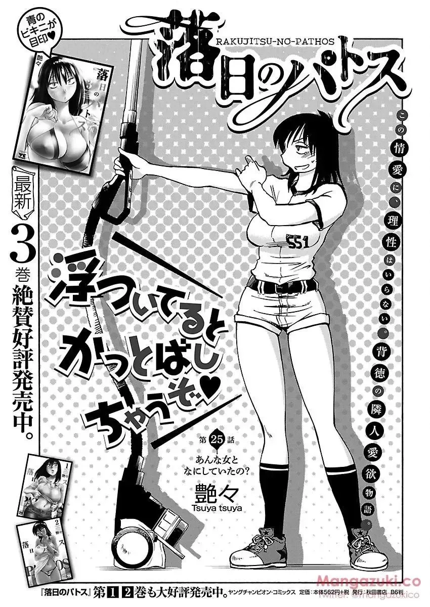 [Tsuyatsuya] Rakujitsu no Pathos Ch. 24-28 Fhentai - Page 25