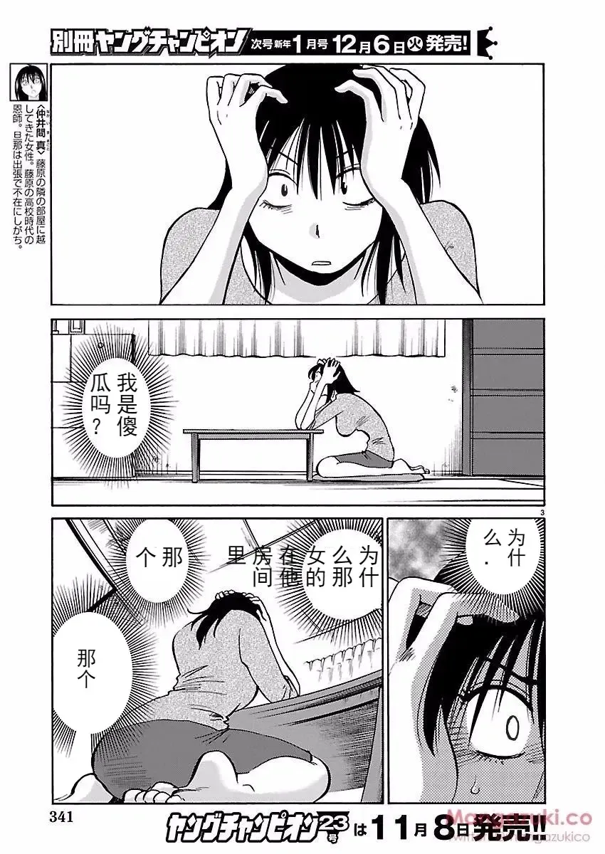 [Tsuyatsuya] Rakujitsu no Pathos Ch. 24-28 Fhentai - Page 27
