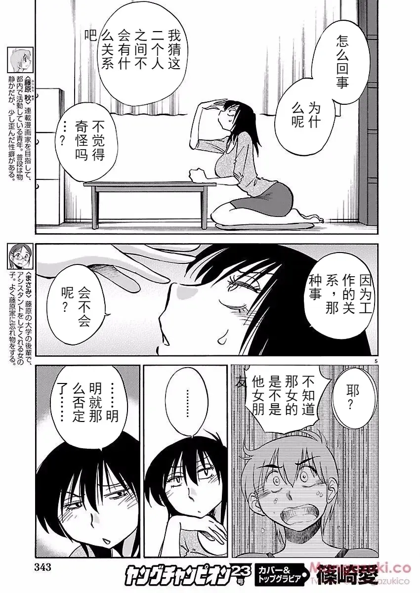 [Tsuyatsuya] Rakujitsu no Pathos Ch. 24-28 Fhentai - Page 29