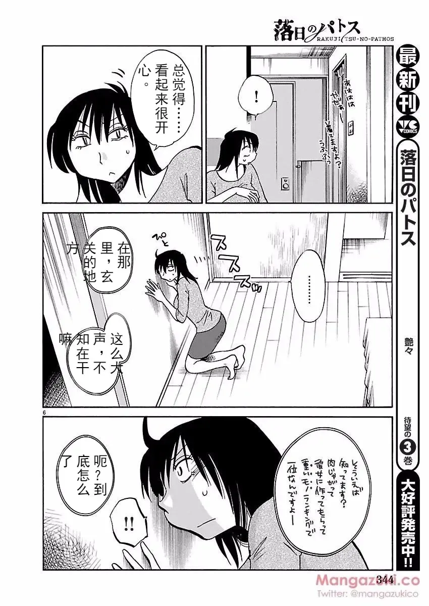 [Tsuyatsuya] Rakujitsu no Pathos Ch. 24-28 Fhentai - Page 30