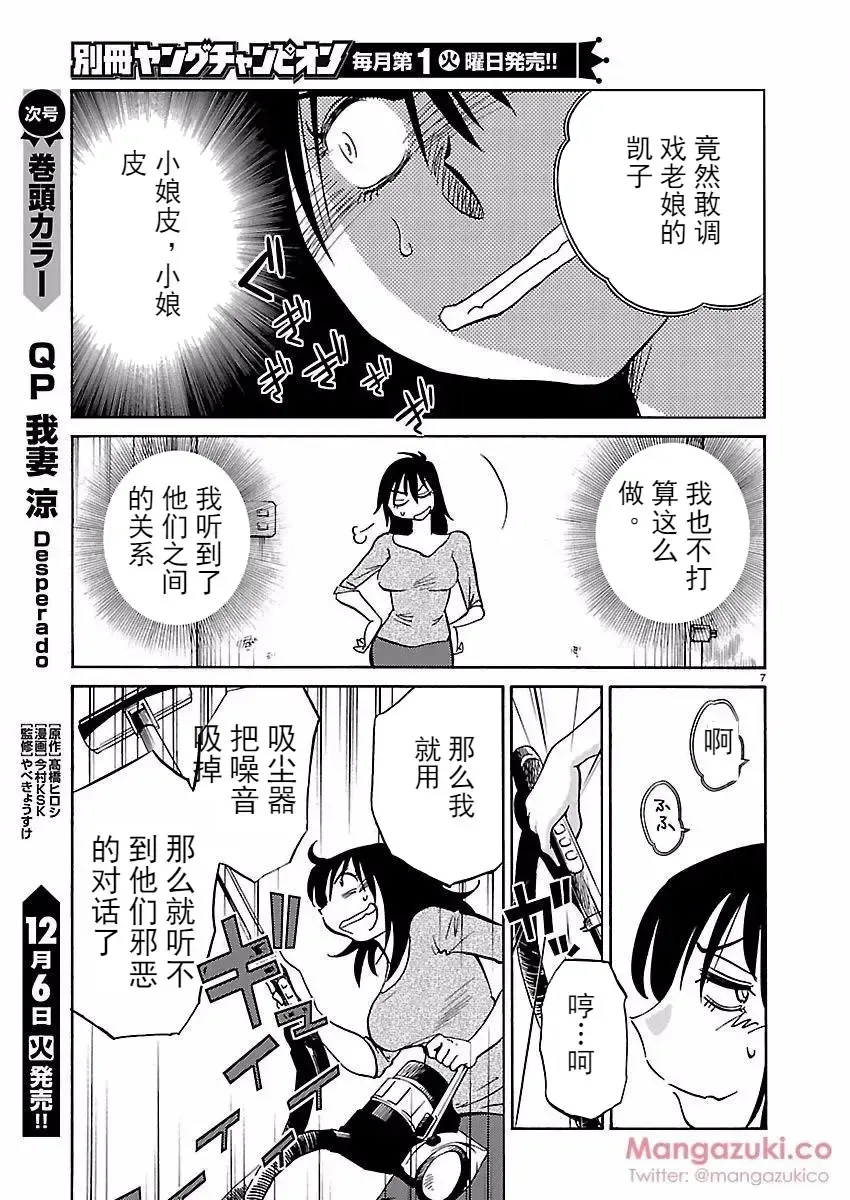 [Tsuyatsuya] Rakujitsu no Pathos Ch. 24-28 Fhentai - Page 31