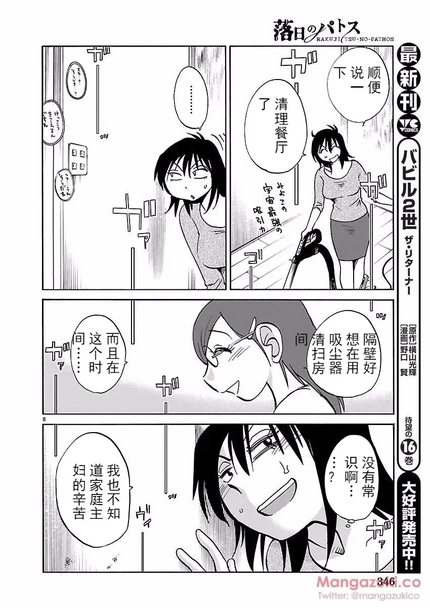 [Tsuyatsuya] Rakujitsu no Pathos Ch. 24-28 Fhentai - Page 32