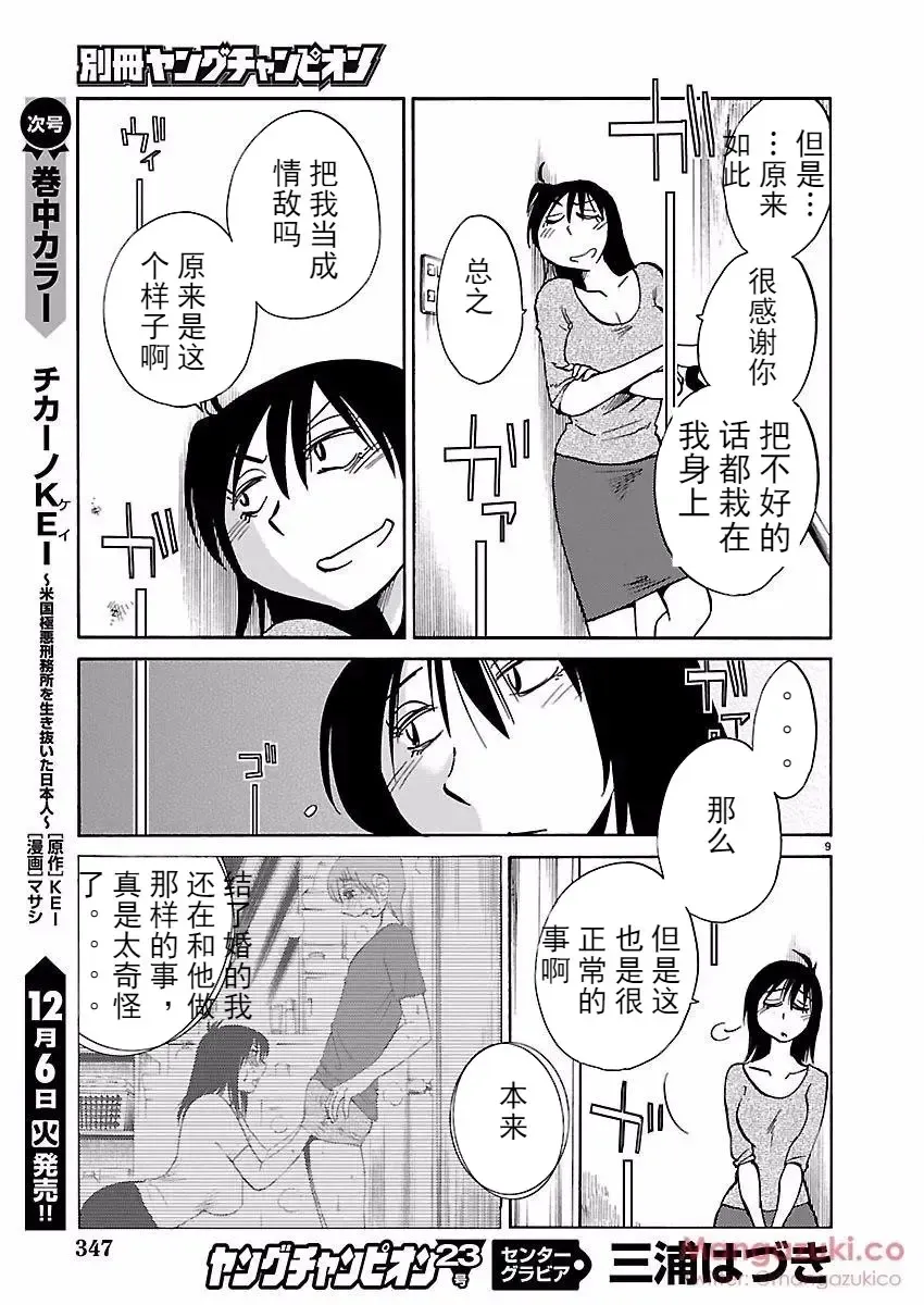 [Tsuyatsuya] Rakujitsu no Pathos Ch. 24-28 Fhentai - Page 33