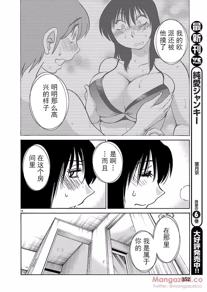 [Tsuyatsuya] Rakujitsu no Pathos Ch. 24-28 Fhentai - Page 38