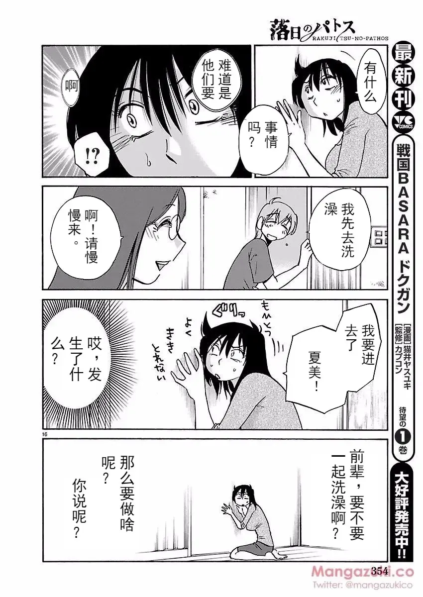 [Tsuyatsuya] Rakujitsu no Pathos Ch. 24-28 Fhentai - Page 40