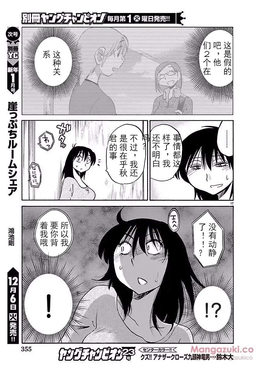 [Tsuyatsuya] Rakujitsu no Pathos Ch. 24-28 Fhentai - Page 41