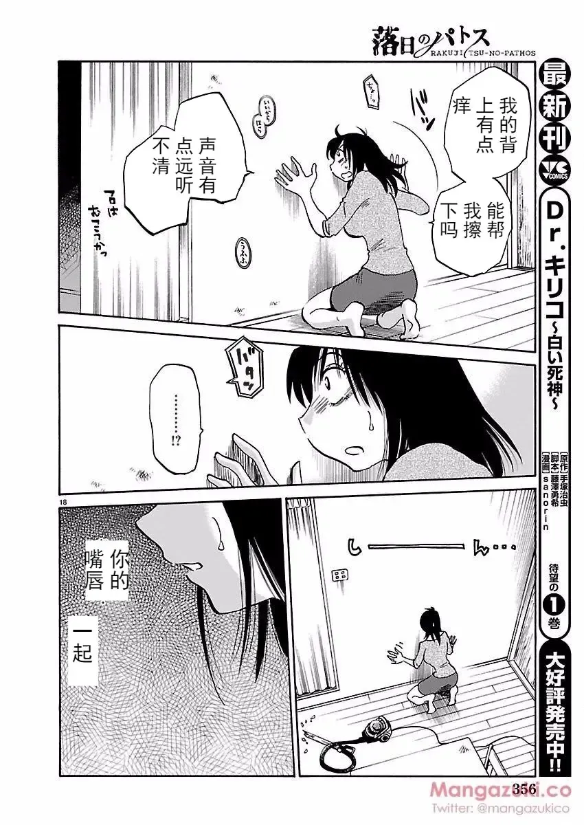 [Tsuyatsuya] Rakujitsu no Pathos Ch. 24-28 Fhentai - Page 42