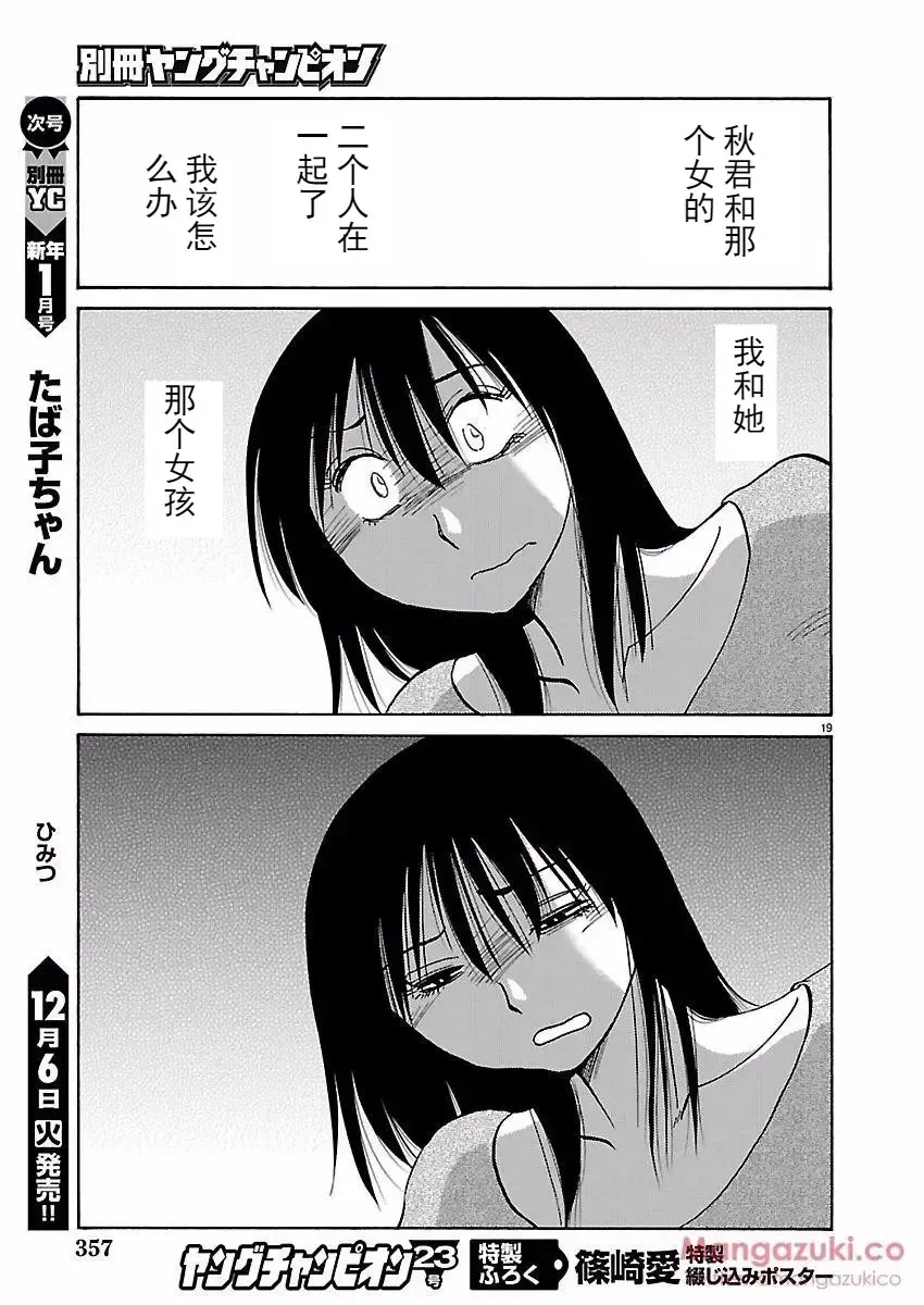 [Tsuyatsuya] Rakujitsu no Pathos Ch. 24-28 Fhentai - Page 43