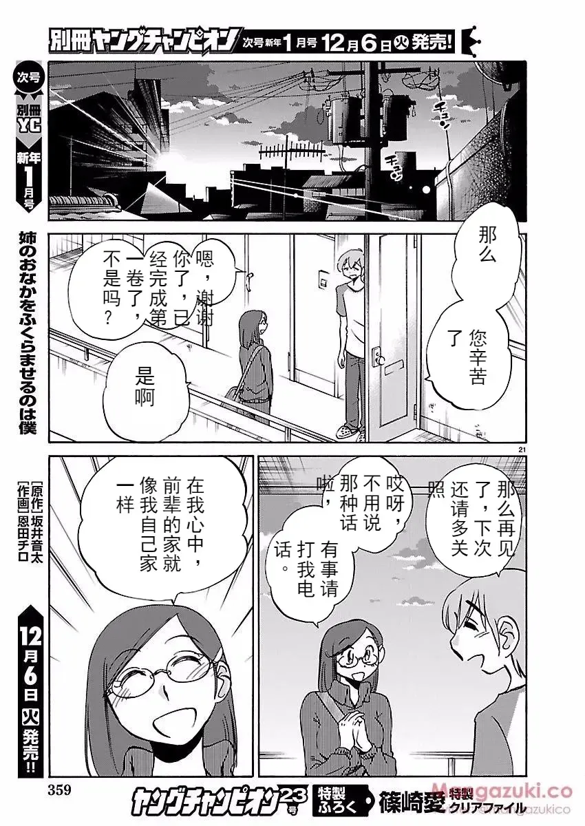 [Tsuyatsuya] Rakujitsu no Pathos Ch. 24-28 Fhentai - Page 45