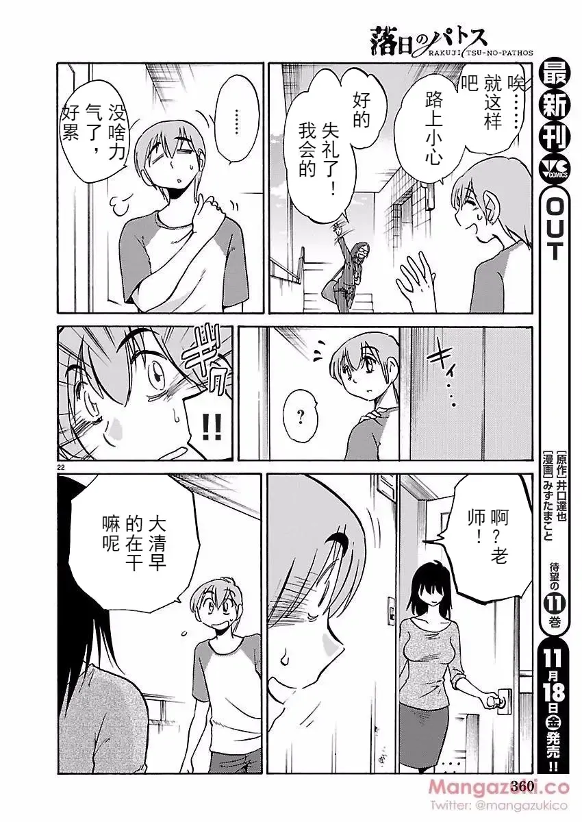 [Tsuyatsuya] Rakujitsu no Pathos Ch. 24-28 Fhentai - Page 46