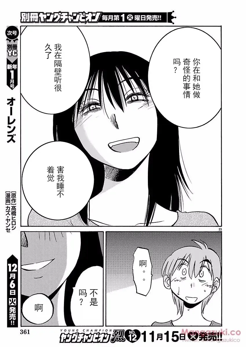 [Tsuyatsuya] Rakujitsu no Pathos Ch. 24-28 Fhentai - Page 47