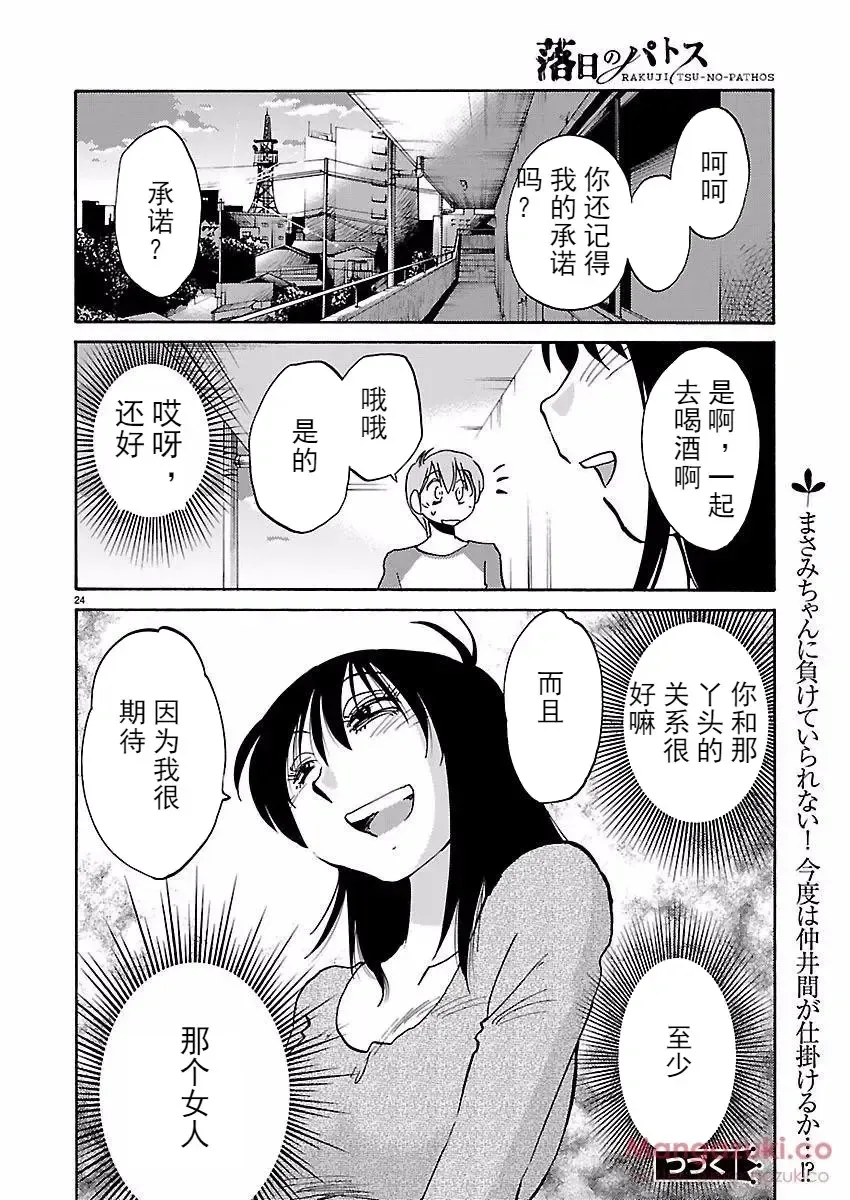 [Tsuyatsuya] Rakujitsu no Pathos Ch. 24-28 Fhentai - Page 48