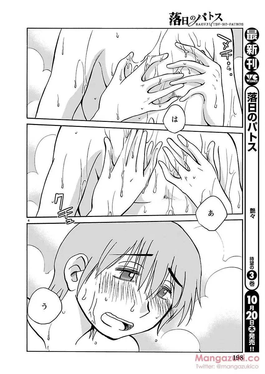 [Tsuyatsuya] Rakujitsu no Pathos Ch. 24-28 Fhentai - Page 5