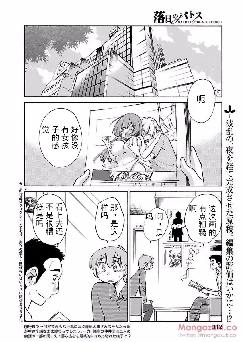 [Tsuyatsuya] Rakujitsu no Pathos Ch. 24-28 Fhentai - Page 50