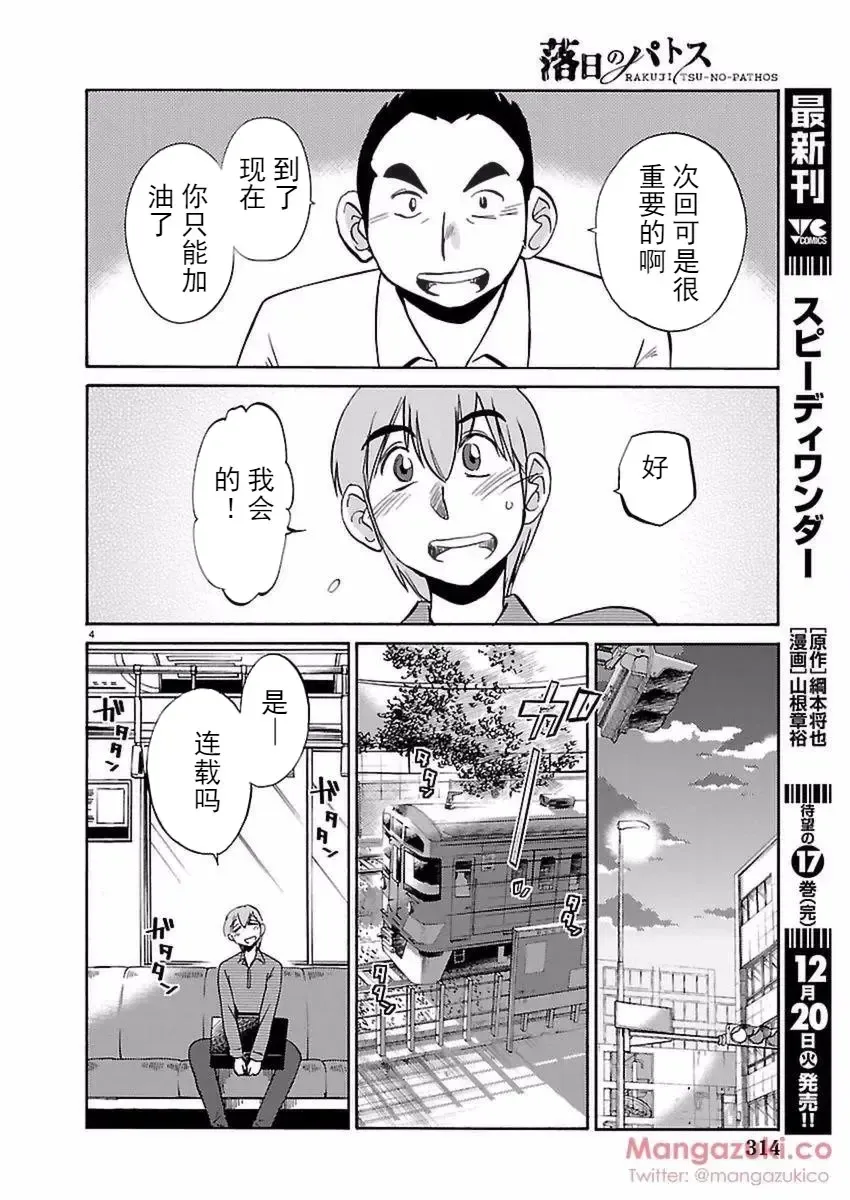 [Tsuyatsuya] Rakujitsu no Pathos Ch. 24-28 Fhentai - Page 52