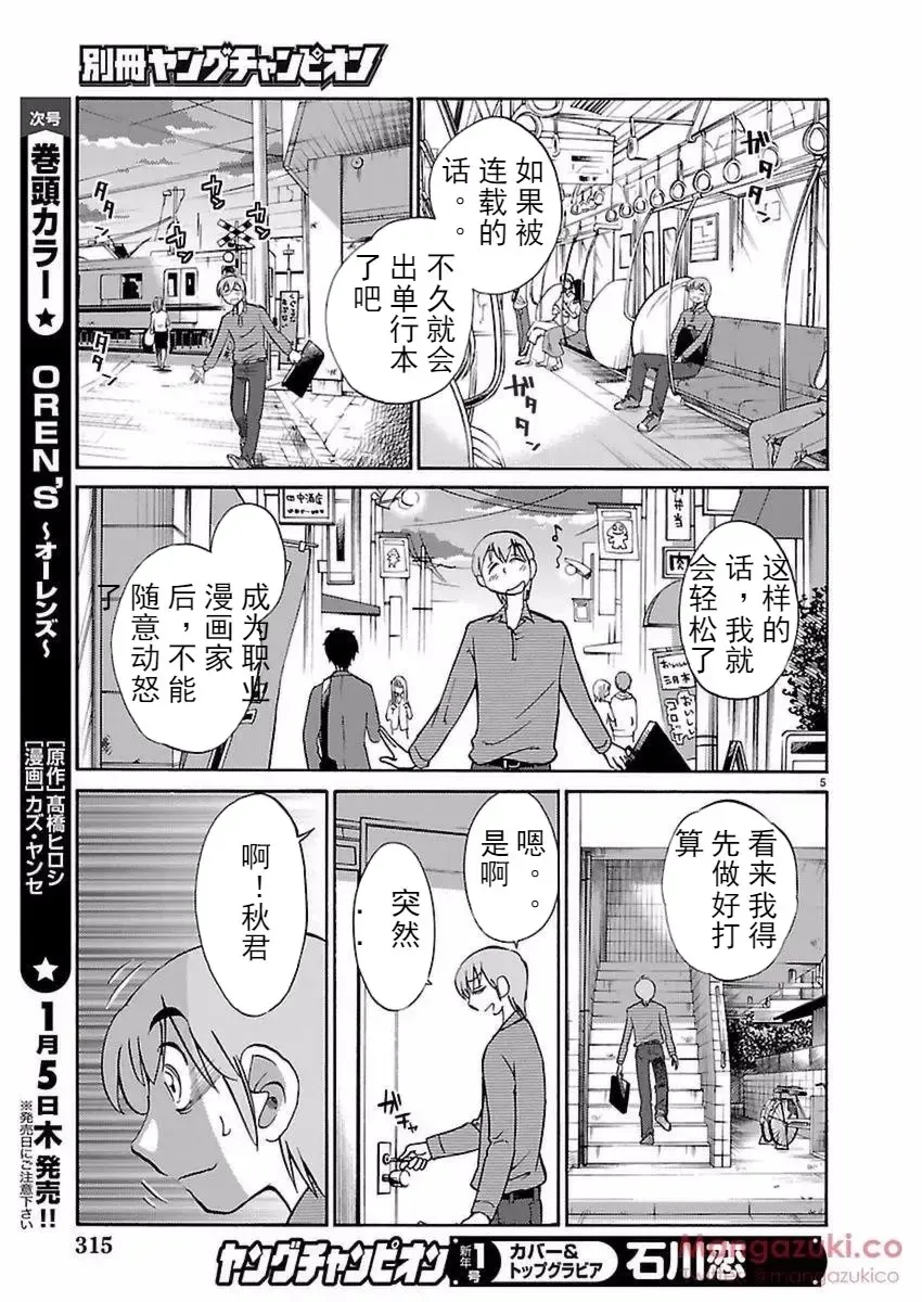 [Tsuyatsuya] Rakujitsu no Pathos Ch. 24-28 Fhentai - Page 53