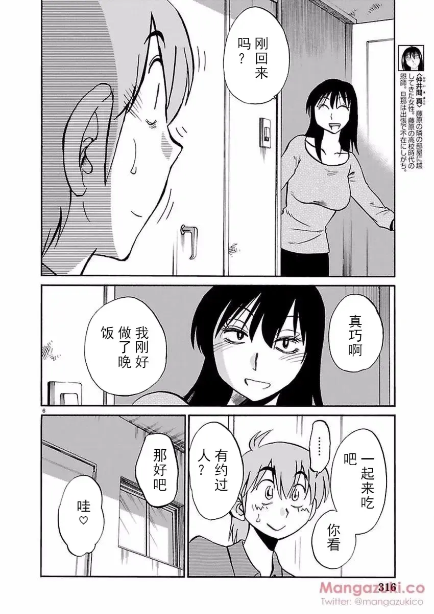 [Tsuyatsuya] Rakujitsu no Pathos Ch. 24-28 Fhentai - Page 54