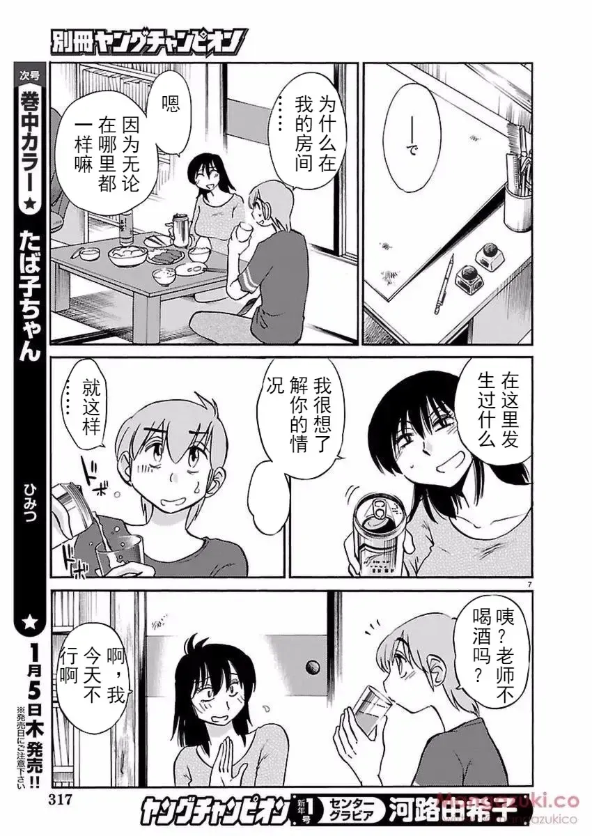 [Tsuyatsuya] Rakujitsu no Pathos Ch. 24-28 Fhentai - Page 55