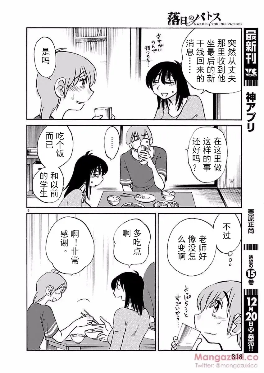 [Tsuyatsuya] Rakujitsu no Pathos Ch. 24-28 Fhentai - Page 56