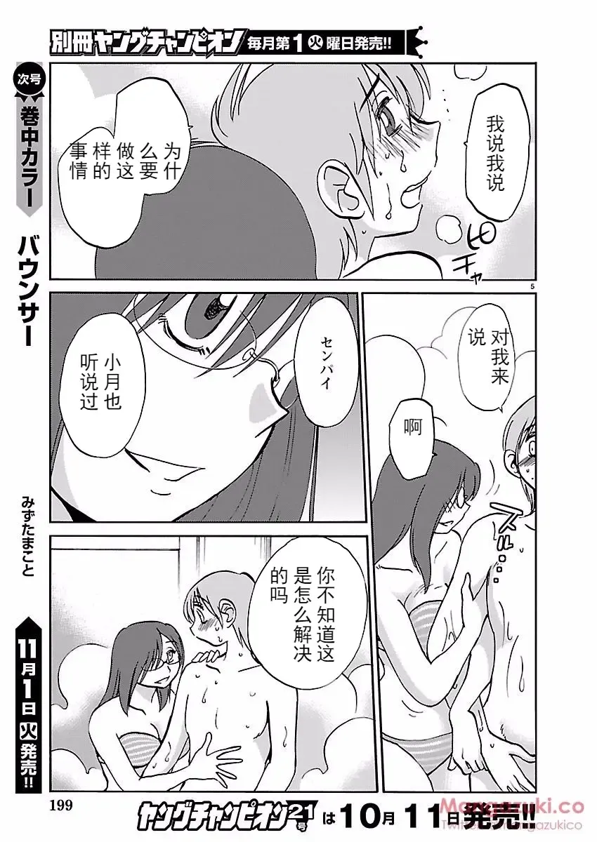 [Tsuyatsuya] Rakujitsu no Pathos Ch. 24-28 Fhentai - Page 6