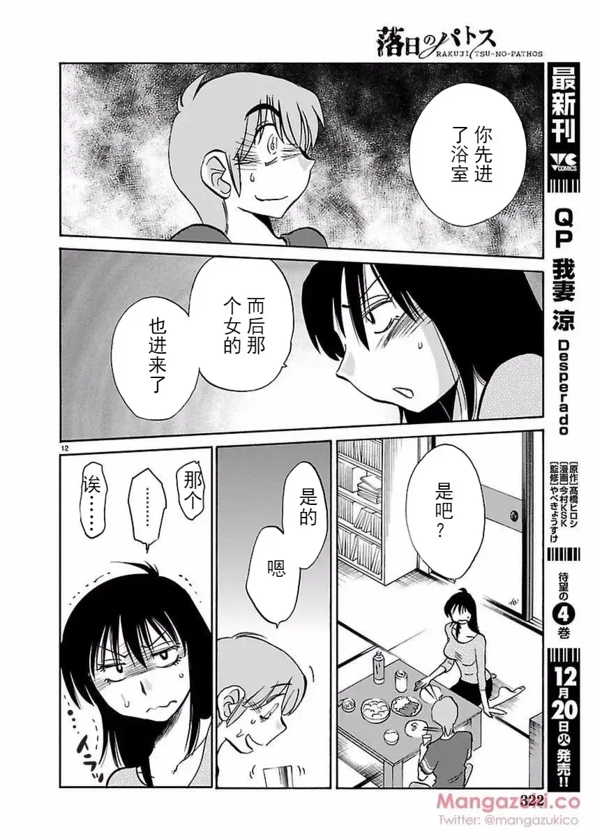 [Tsuyatsuya] Rakujitsu no Pathos Ch. 24-28 Fhentai - Page 60