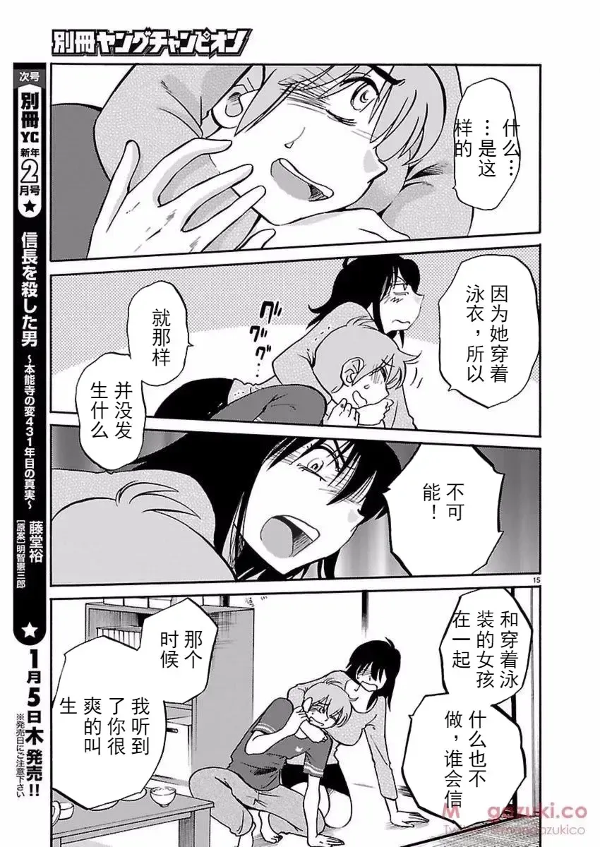 [Tsuyatsuya] Rakujitsu no Pathos Ch. 24-28 Fhentai - Page 63