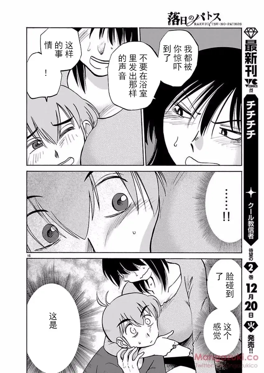 [Tsuyatsuya] Rakujitsu no Pathos Ch. 24-28 Fhentai - Page 64