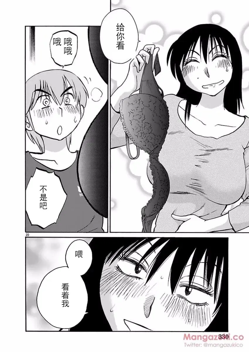 [Tsuyatsuya] Rakujitsu no Pathos Ch. 24-28 Fhentai - Page 68