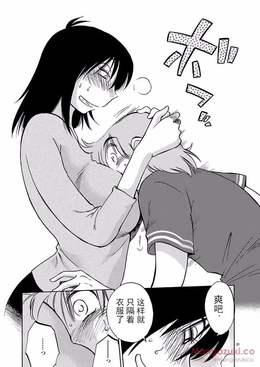 [Tsuyatsuya] Rakujitsu no Pathos Ch. 24-28 Fhentai - Page 69