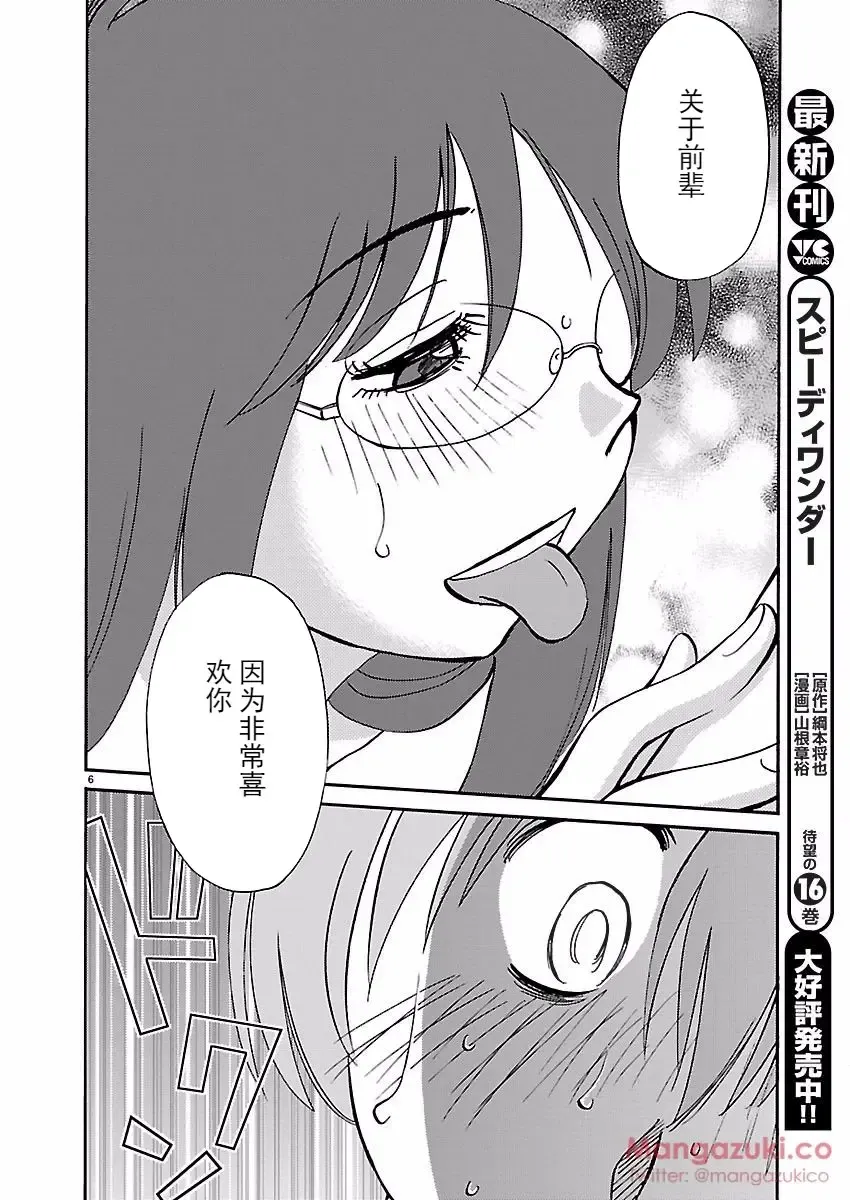 [Tsuyatsuya] Rakujitsu no Pathos Ch. 24-28 Fhentai - Page 7