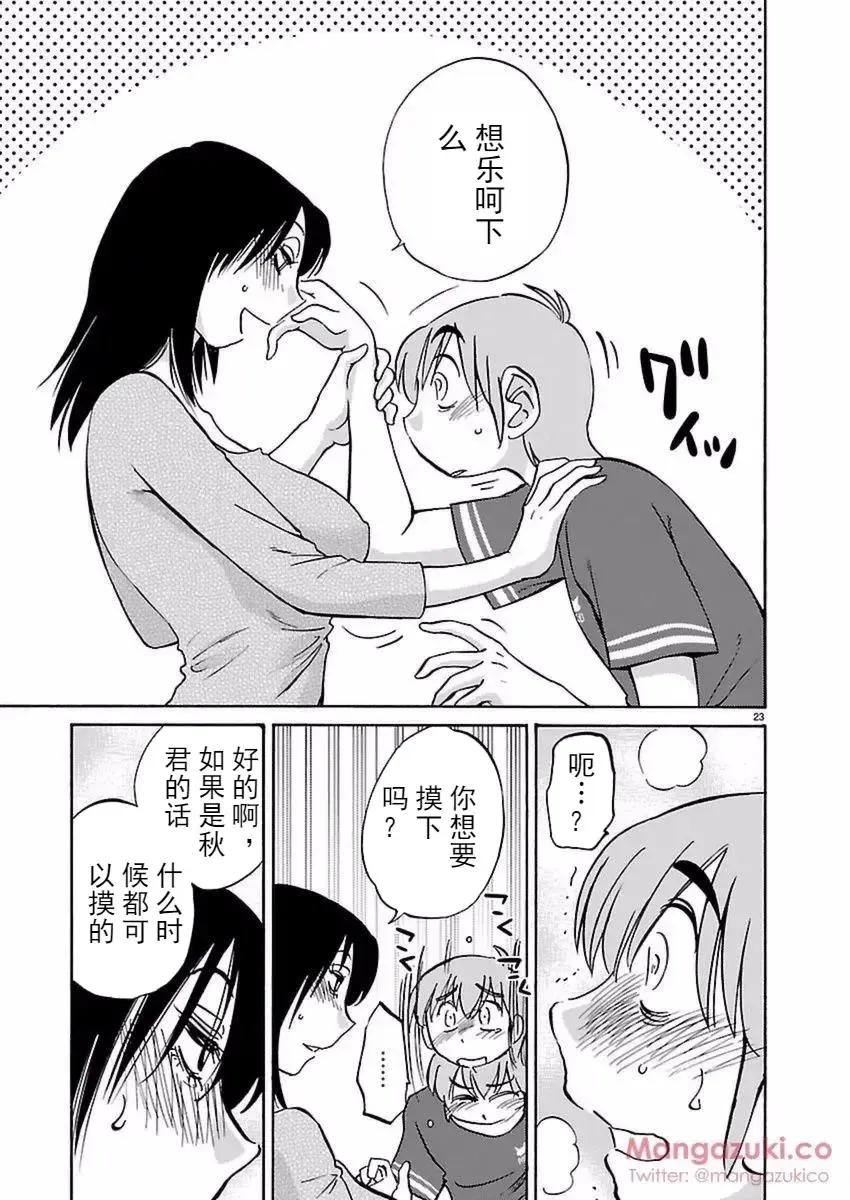 [Tsuyatsuya] Rakujitsu no Pathos Ch. 24-28 Fhentai - Page 71