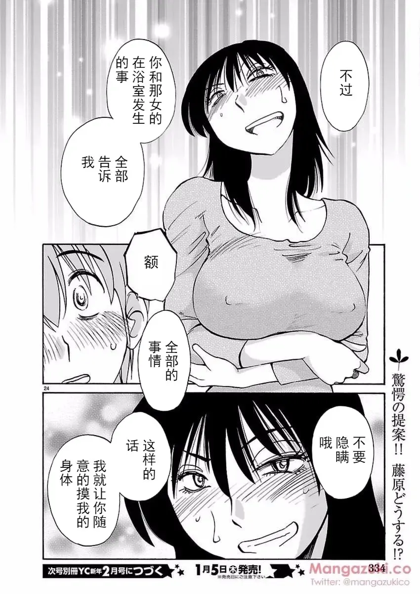 [Tsuyatsuya] Rakujitsu no Pathos Ch. 24-28 Fhentai - Page 72