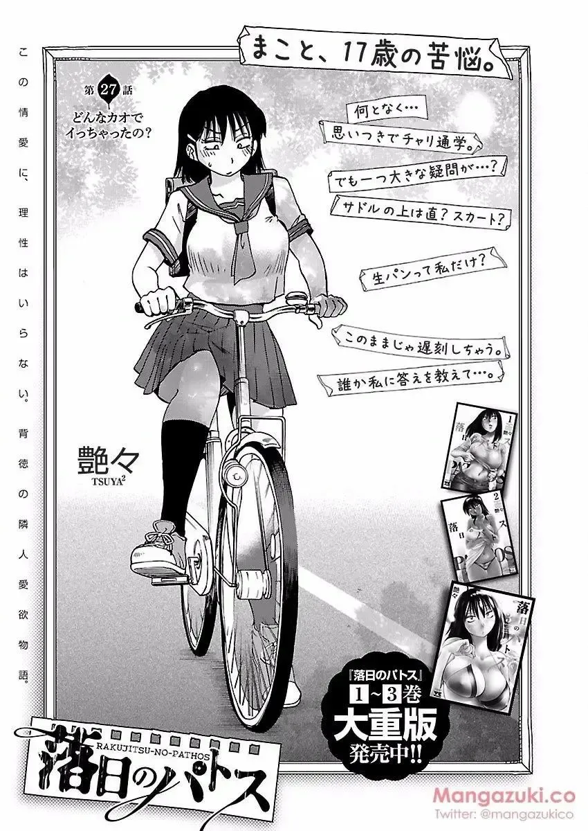 [Tsuyatsuya] Rakujitsu no Pathos Ch. 24-28 Fhentai - Page 73