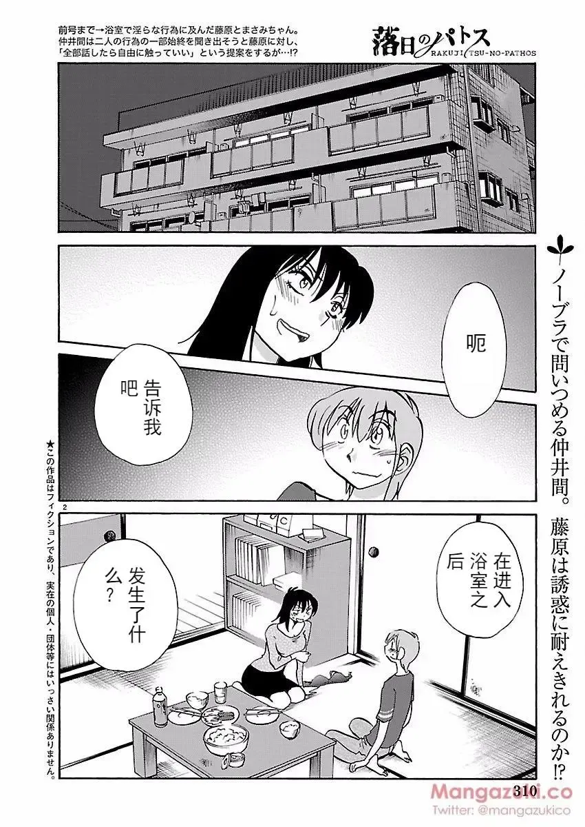 [Tsuyatsuya] Rakujitsu no Pathos Ch. 24-28 Fhentai - Page 74