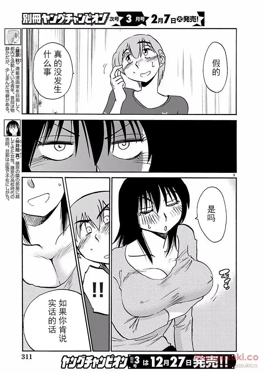 [Tsuyatsuya] Rakujitsu no Pathos Ch. 24-28 Fhentai - Page 75