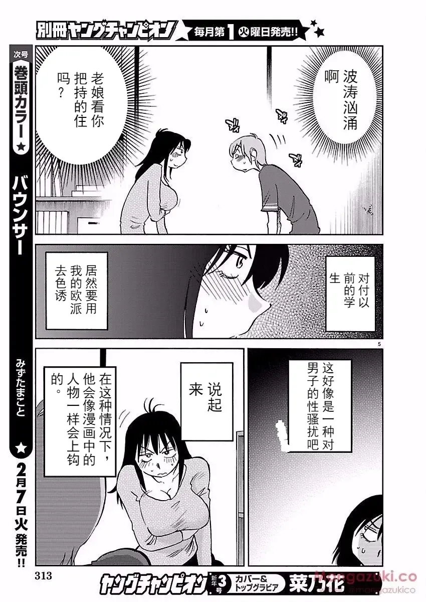 [Tsuyatsuya] Rakujitsu no Pathos Ch. 24-28 Fhentai - Page 77