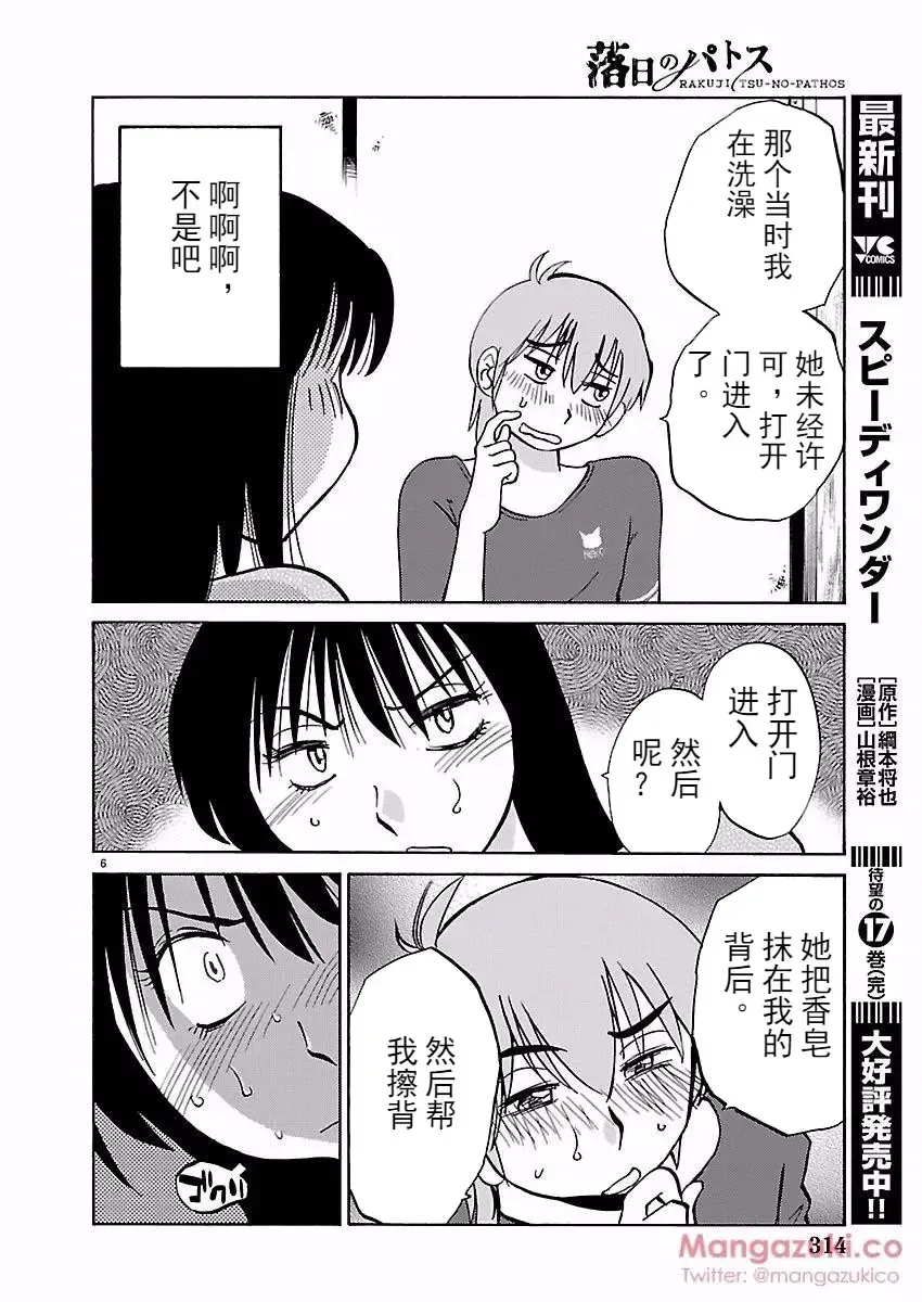 [Tsuyatsuya] Rakujitsu no Pathos Ch. 24-28 Fhentai - Page 78