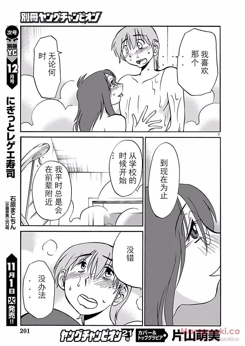 [Tsuyatsuya] Rakujitsu no Pathos Ch. 24-28 Fhentai - Page 8