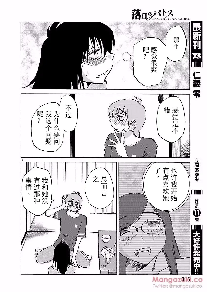 [Tsuyatsuya] Rakujitsu no Pathos Ch. 24-28 Fhentai - Page 80