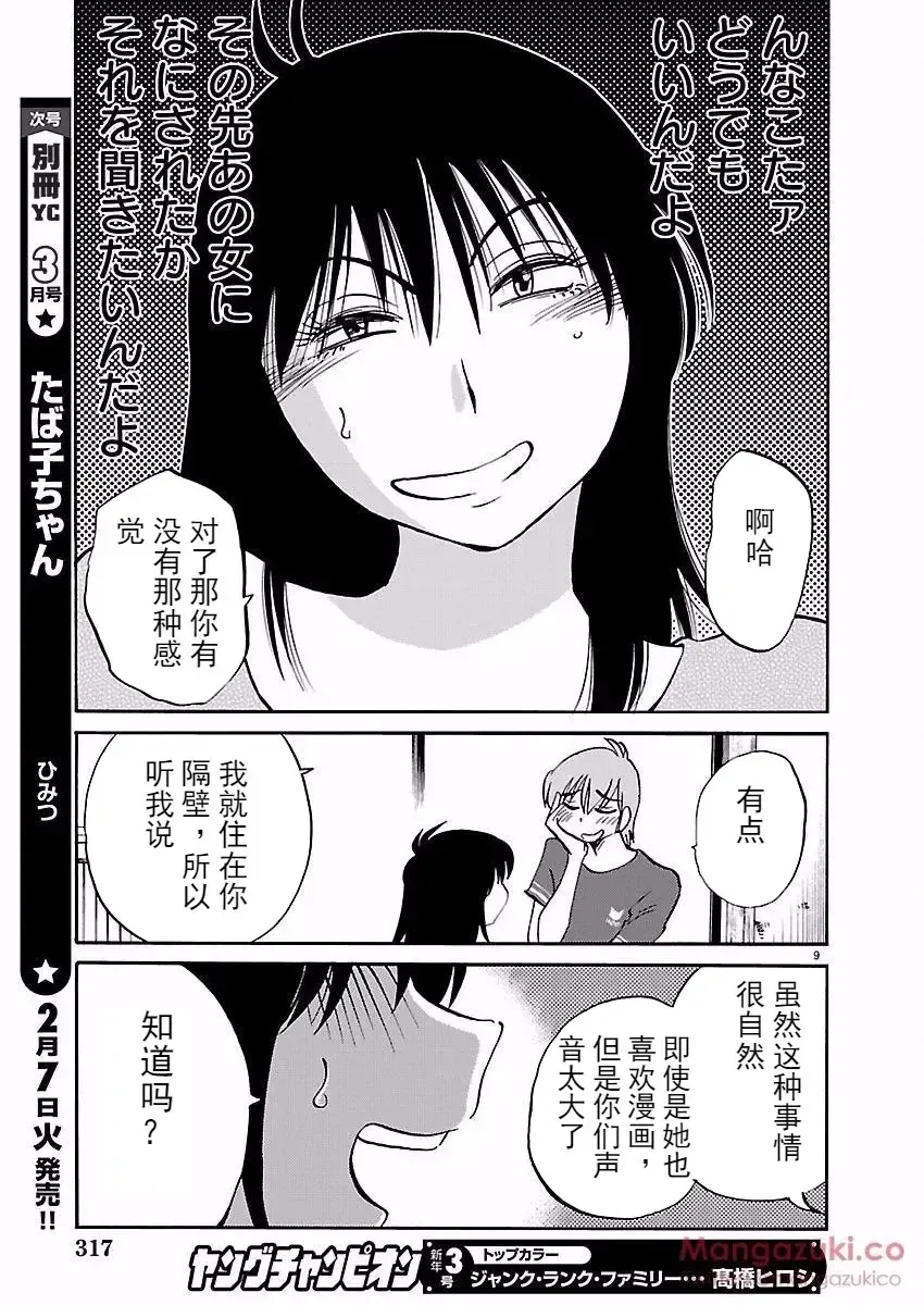 [Tsuyatsuya] Rakujitsu no Pathos Ch. 24-28 Fhentai - Page 81