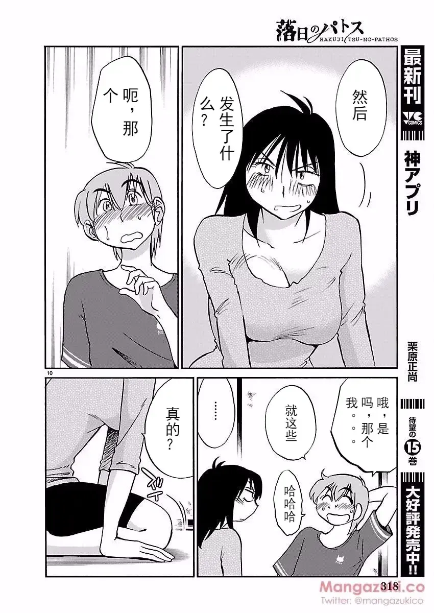 [Tsuyatsuya] Rakujitsu no Pathos Ch. 24-28 Fhentai - Page 82