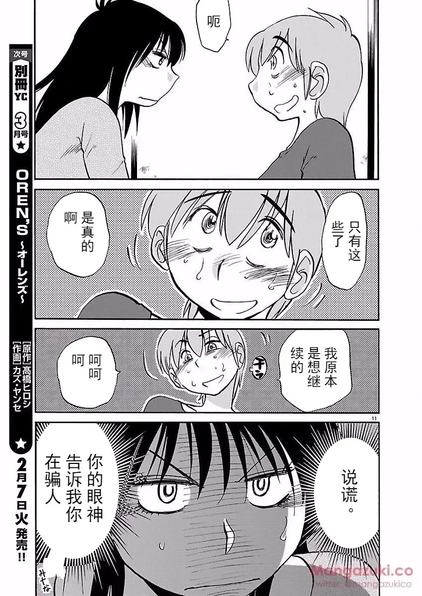 [Tsuyatsuya] Rakujitsu no Pathos Ch. 24-28 Fhentai - Page 83