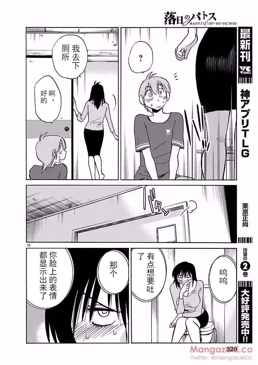 [Tsuyatsuya] Rakujitsu no Pathos Ch. 24-28 Fhentai - Page 84