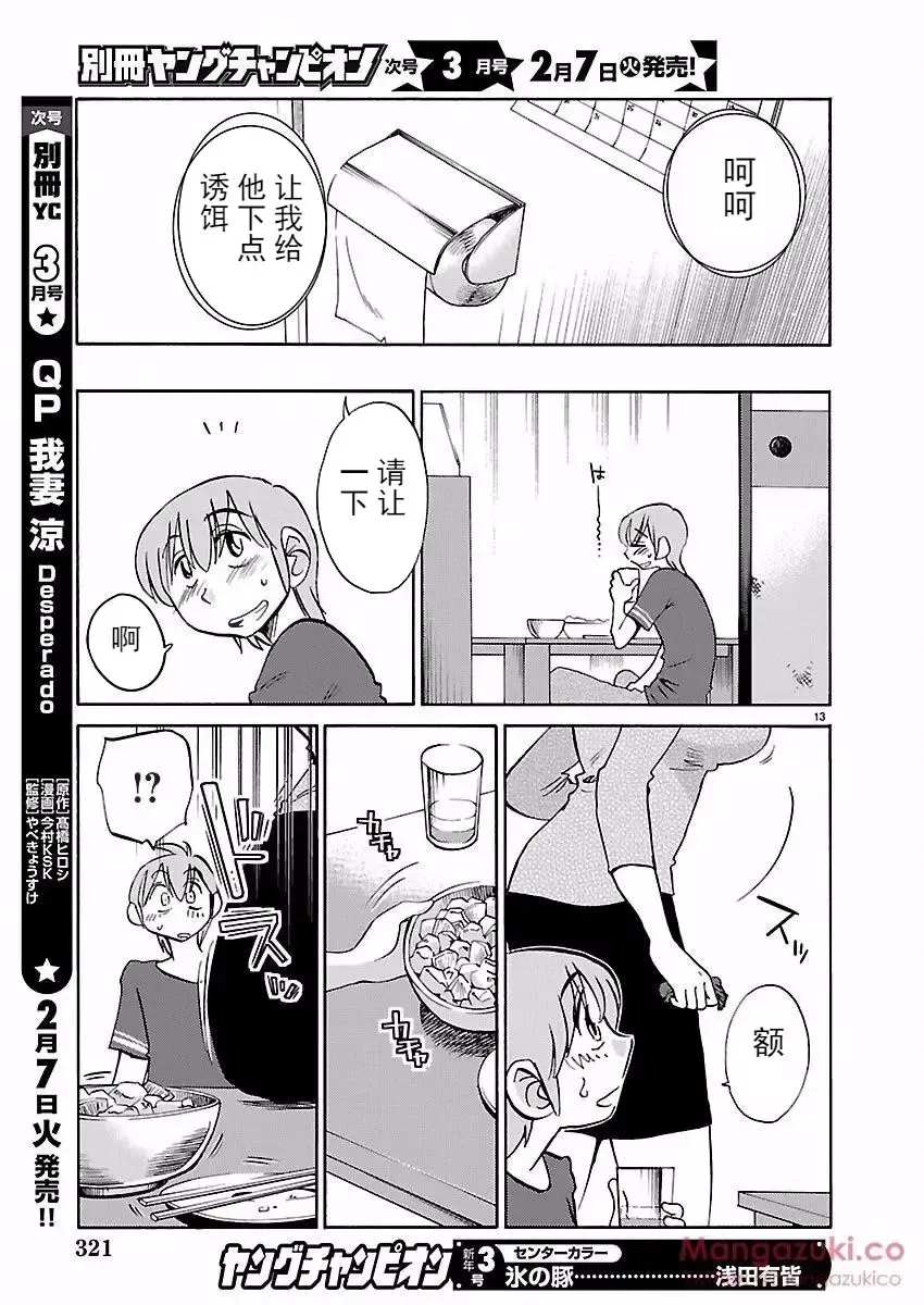 [Tsuyatsuya] Rakujitsu no Pathos Ch. 24-28 Fhentai - Page 85